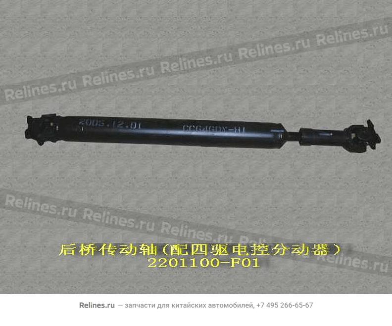 Вал карданный задний 4/4 электр. раз. коробка