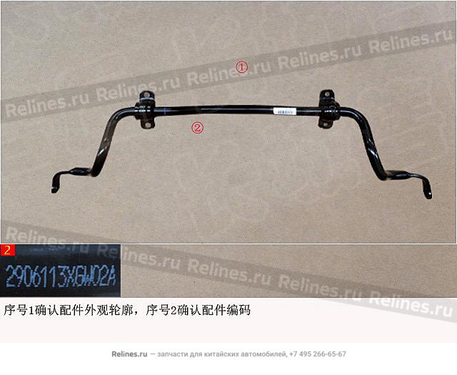 Стабилизатор поперечной устойчивости передний - 29061***W02A