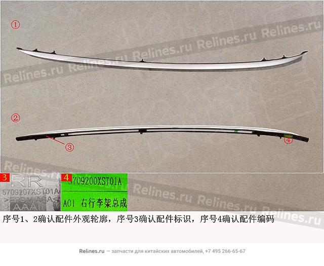 Релинг крыши правый - 57092***T01A