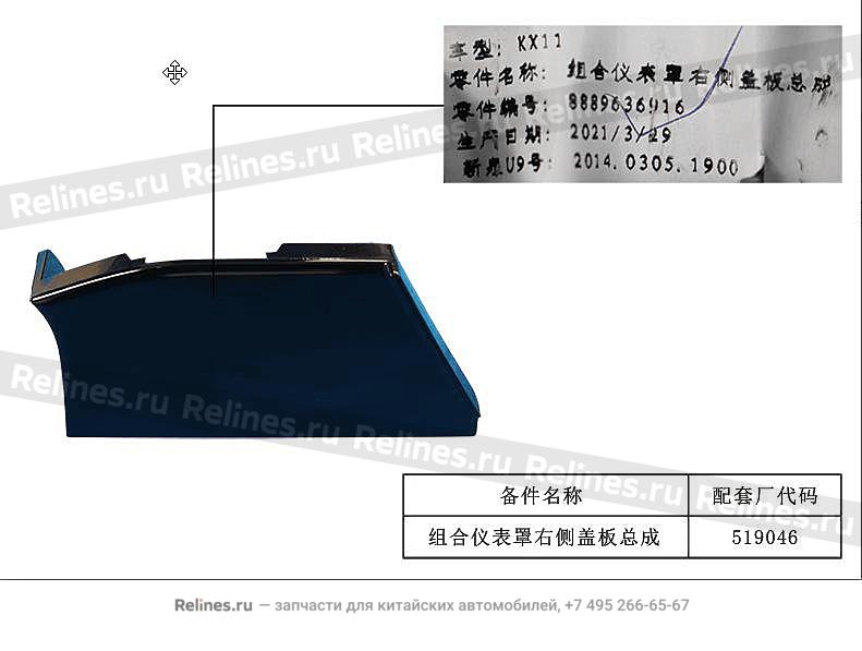 Plate assy-comb instrument cvr RH - 602***500