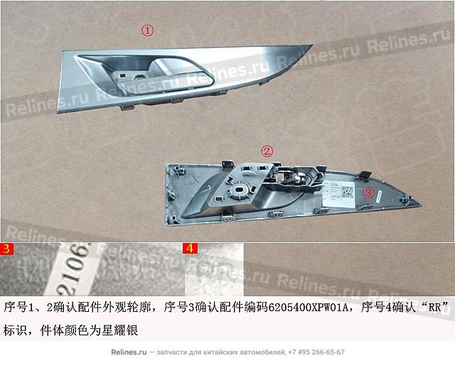 Корпус ручки двери задней правой - 620540***01ABW