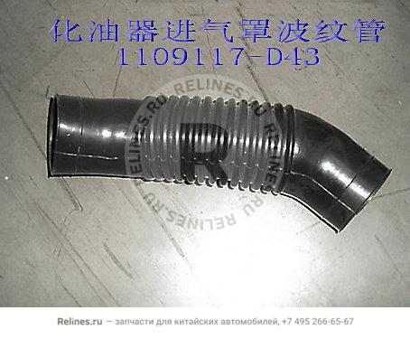 Corrugated hose-engine air intake(carbur