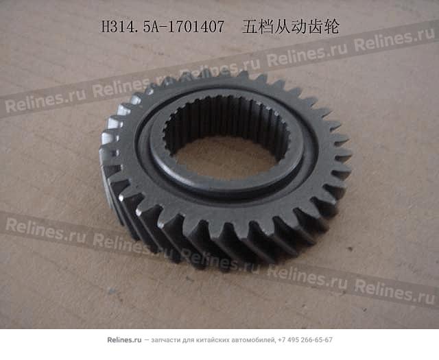 Driven gear 5TH gear - H314.5***01407