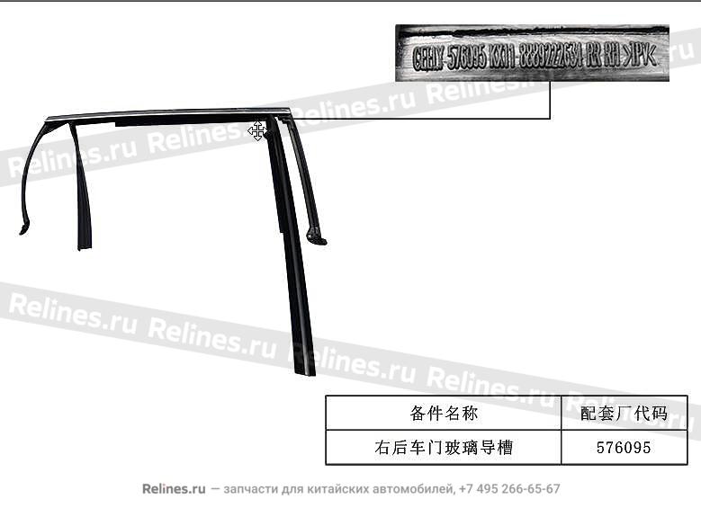 Уплотнитель-рамка заднего правого стекла - 508***300