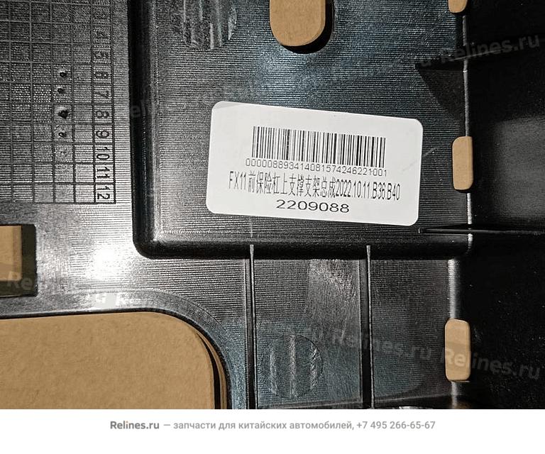 Панель крепления переднего бампера верхняя