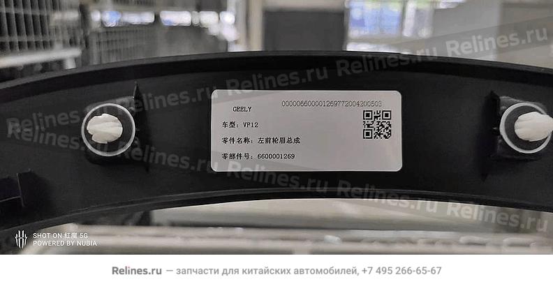 Расширитель передний левый