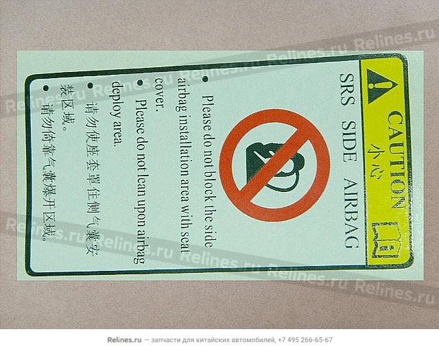 Warning label-side airbag - 82271***Z16B