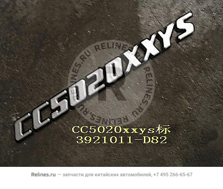 LOGO-CC5020XXYS