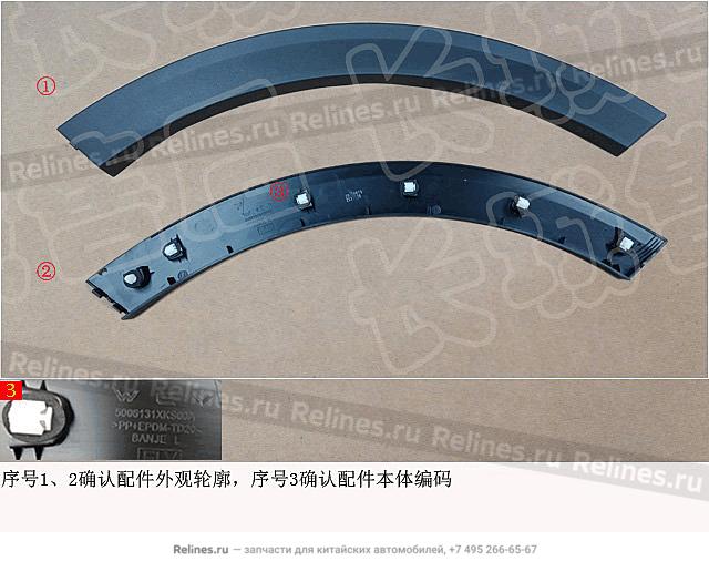 Расширитель задний левый, первичный - 50061***S00A