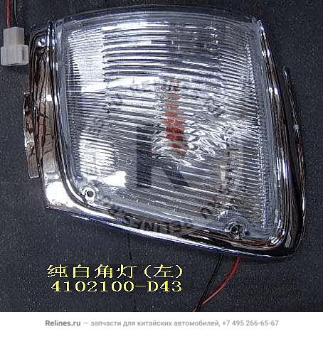 Side headlamp assy LH(white) - 4102***D43