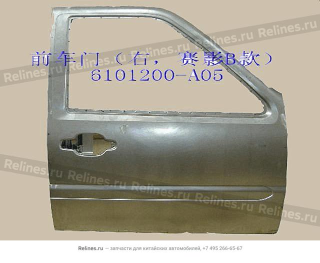 Front door assy RH - 6101***A05