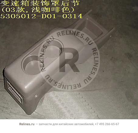 RR section-trans trim cover(03 light cof