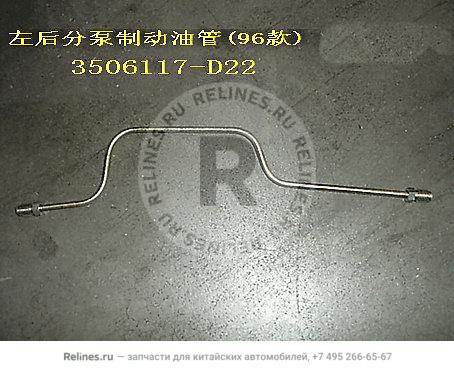 RR brake line LH(type 96)