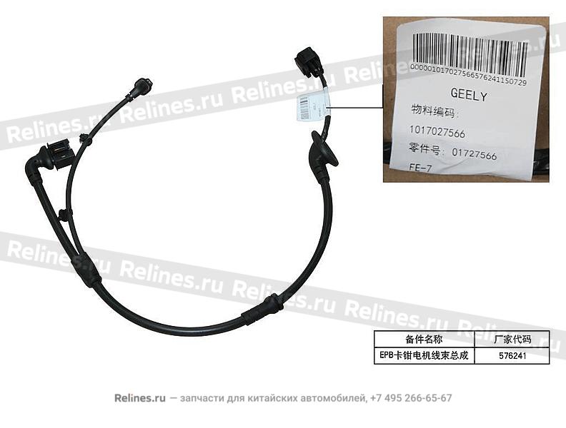 EPB caliper motor wire harness assy.