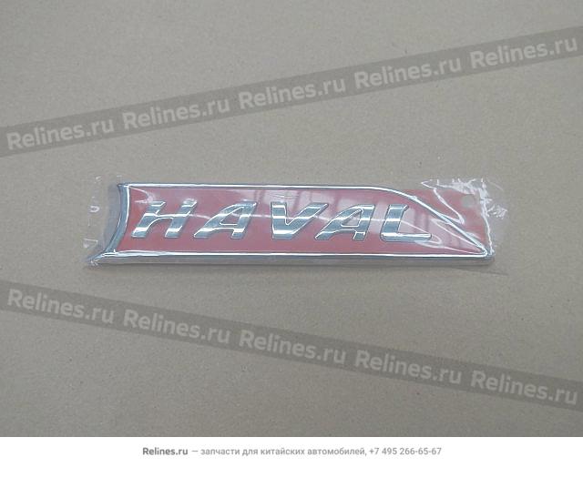 Логотип на автомобиль Haval - 39210***Z08A