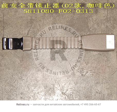 Seat belt buckle assy(type 03 coffee) - 581108***2-0313