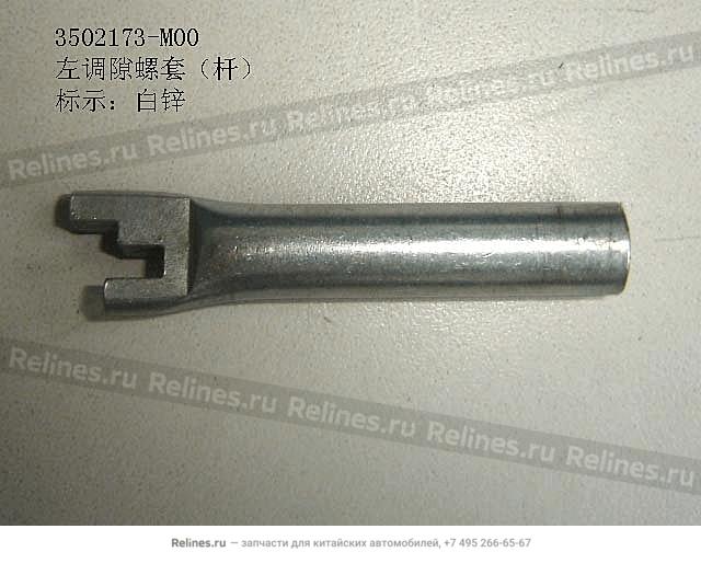 Clearance adj screw rod LH