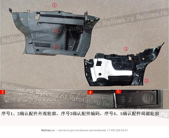 Панель боковая багажника левая