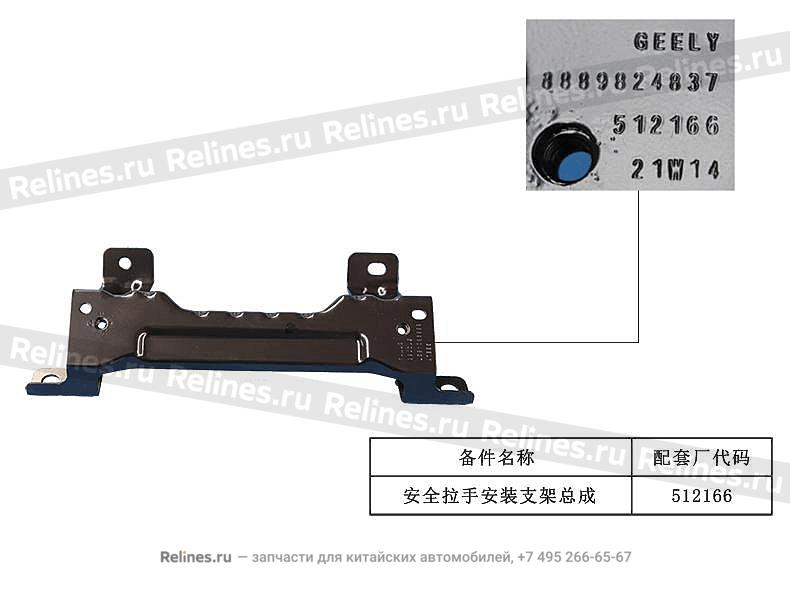 Safety handle bracket assy