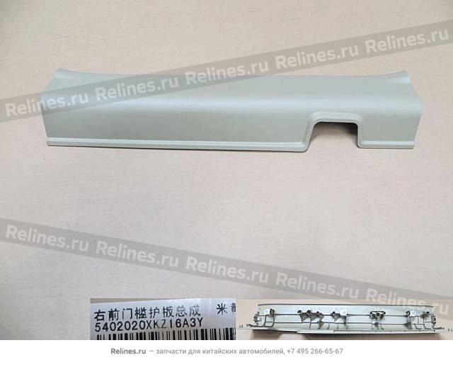 Guard plate assy FR doorsill RH - 540202***16A3Y