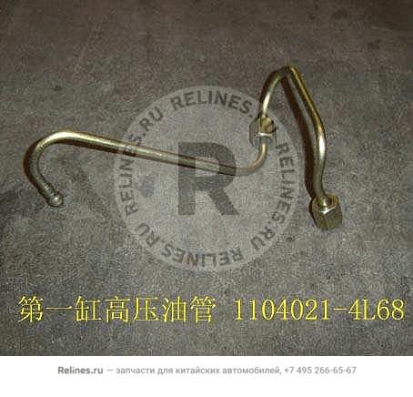 High pressure fuel PIPE-1ST cylinder