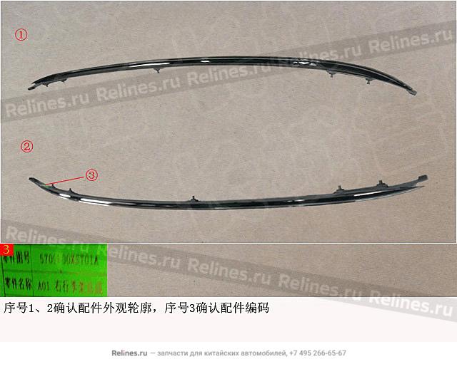 Релинг крыши правый - 57094***T01A