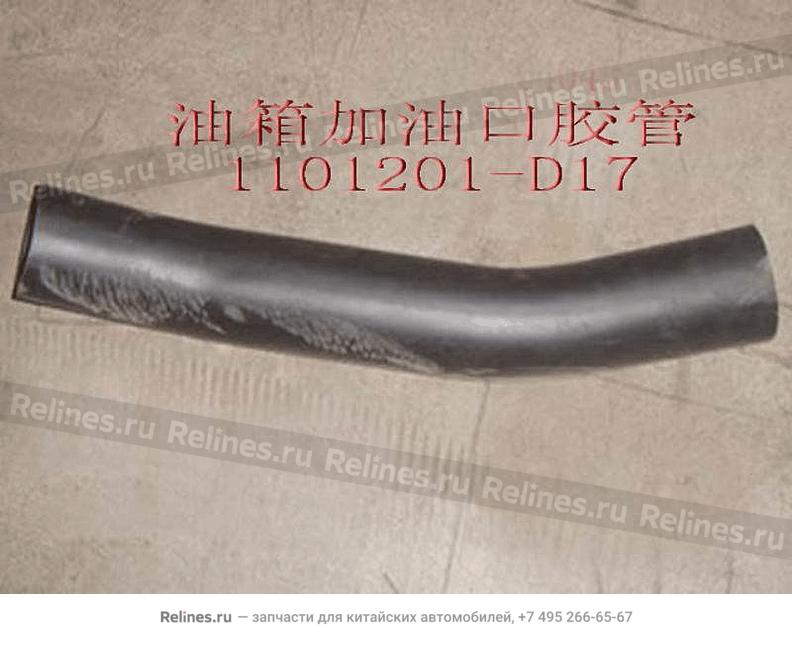 Fuel filler inlet hose - 1101***D17