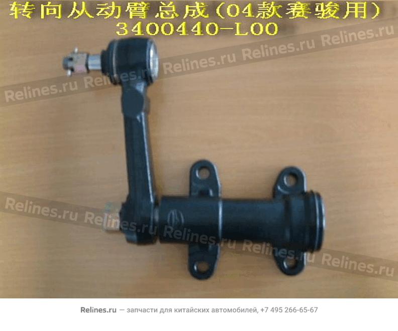 Steering follow arm assy(04 type) - 3400***L00