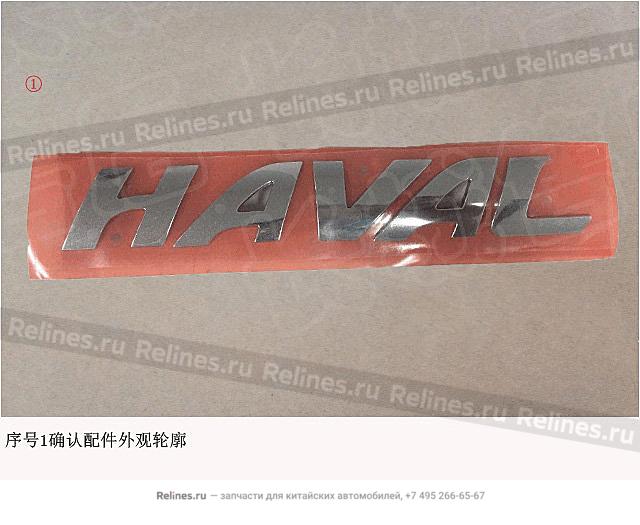 Надпись задняя Haval