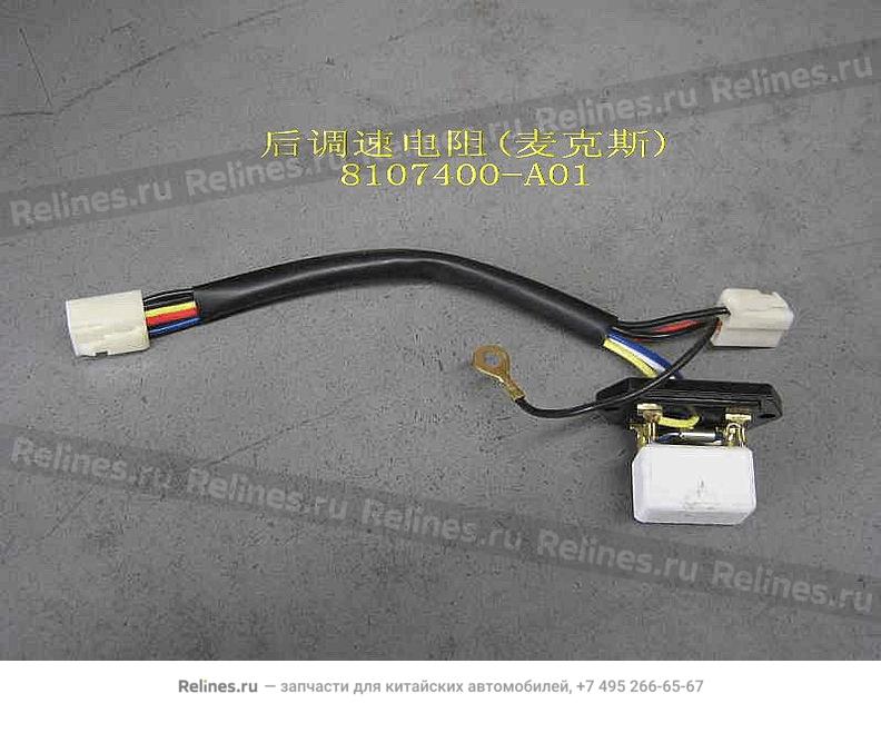 Speed regulate resistor subassy-rr a/c(m