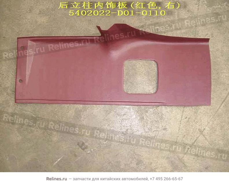 RR pillar trim panel RH(red) - 540202***1-0110