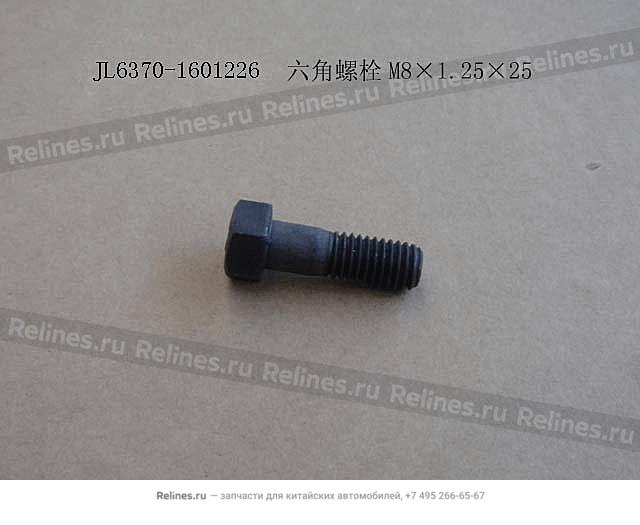 Hex bolt(M8ЎБ1.25ЎБ25) - JL637***01226