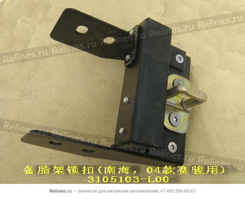 Lock buckle-spare tire carrier(nanhai) - 3105***L00