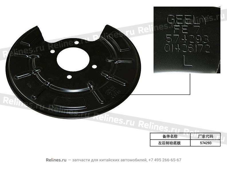 Brake soleplate-lh RR - 405***400