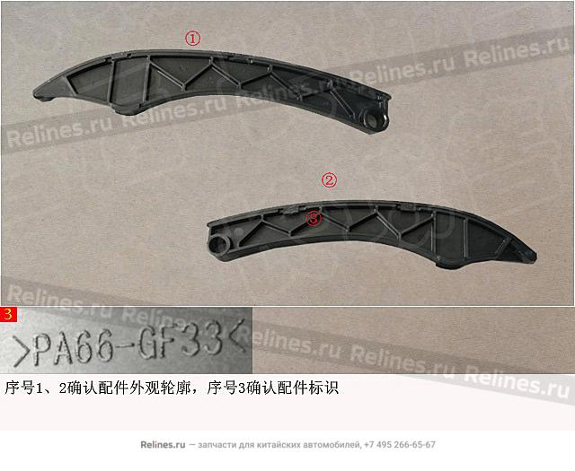 Направляющая цепи - 1021***EN01