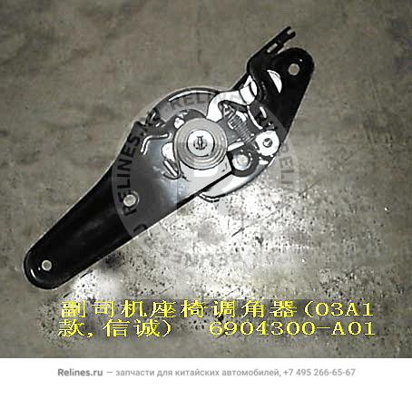 Tilt adj assy-fr seat RH(03A1 xincheng) - 6904***A01