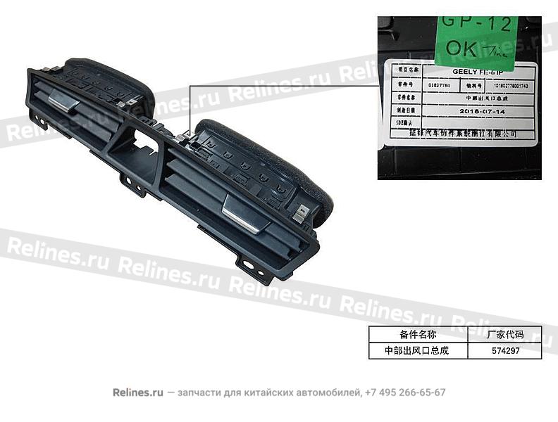 Central air outlet assembly - 60270***0742