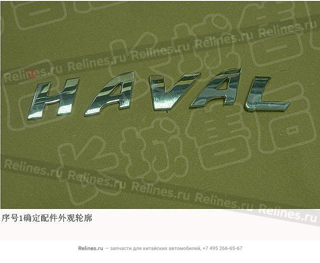 "Haval" logo - 84027***Y00A