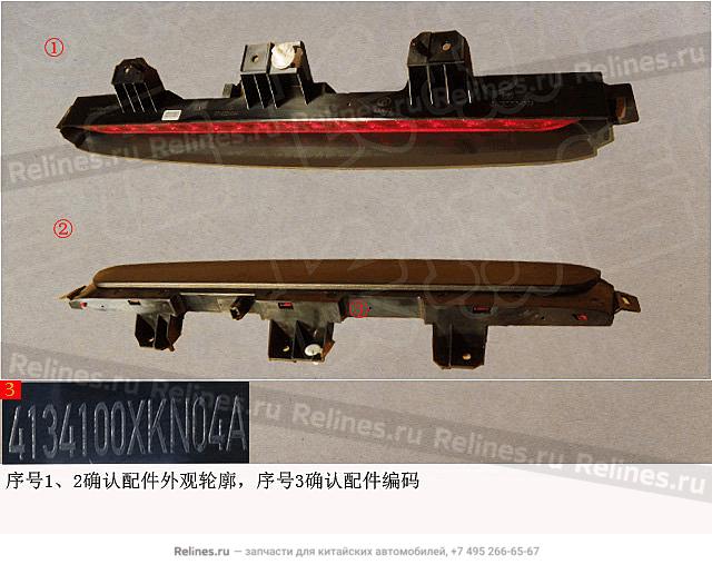 Стоп-сигнал дополнительный - 41341***N04A