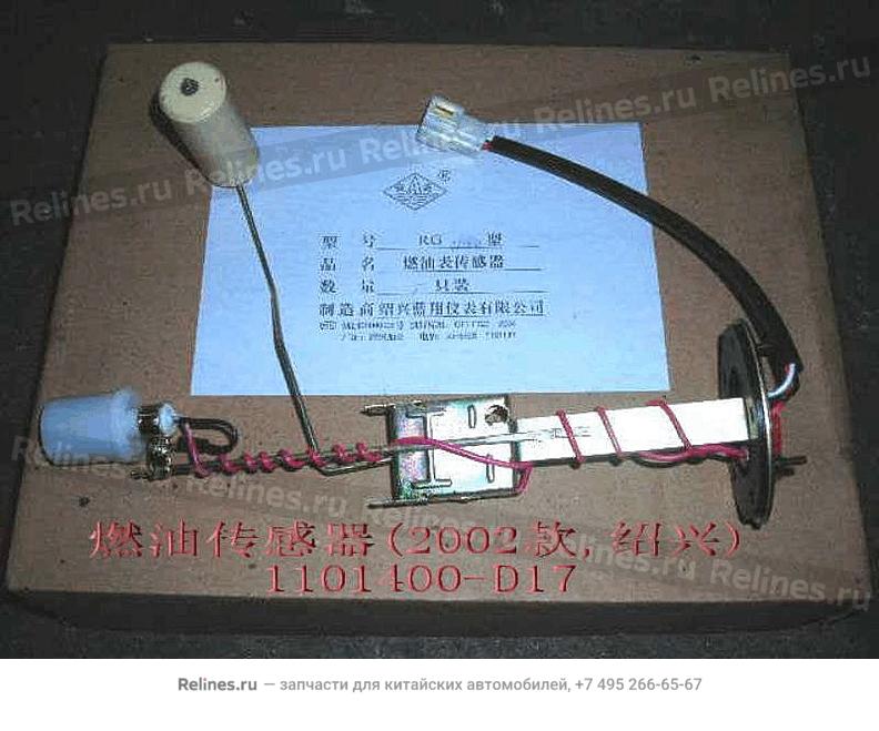 Fuel level sensor assy(02 shaoxing) - 1101***D17