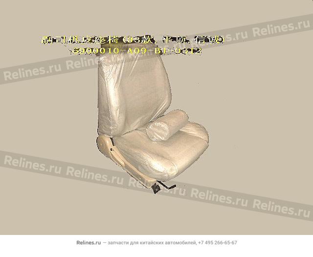 FR seat assy RH(flat roof xincheng leath - 6900010-***B1-0312