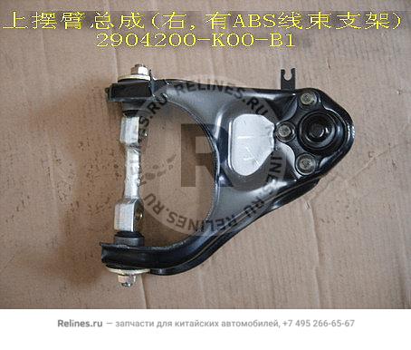 UPR swing arm assy RH(ABS harn brkt) - 29042***00SH