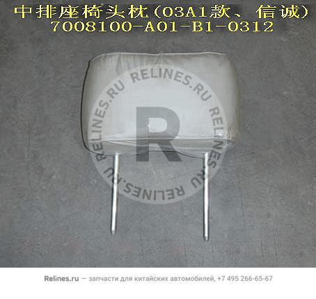 Headrest assy-mid row seat(xincheng leat - 7008100-***B1-0312