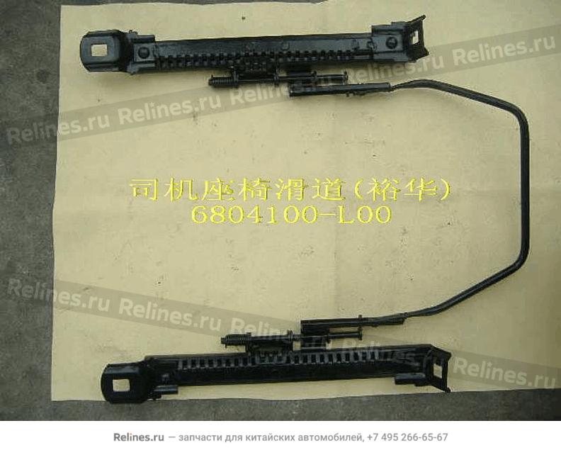 Track assy-fr seat LH(yuhua) - 6804***L00