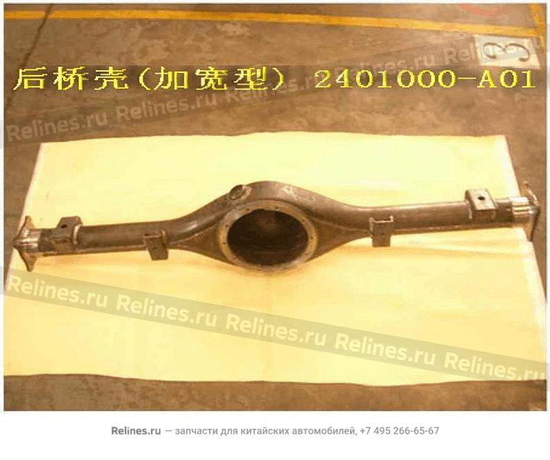 RR axle housing assy(wide) - 2401***A01