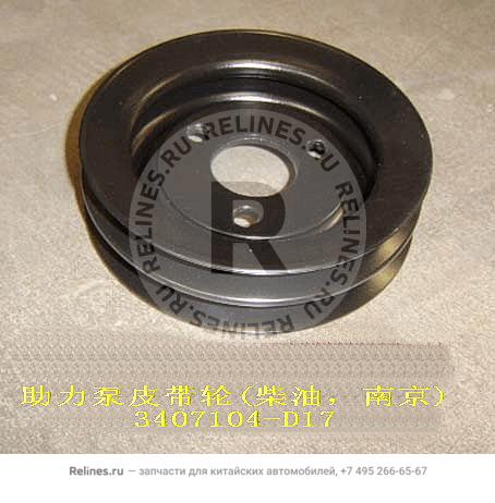 Pulley-p/s pump(diesel nanjing) - 3407***D17