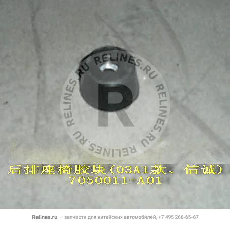 Rub block-rr seat(03A1 xincheng) - 7050***A01