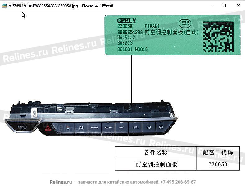 Блок управление отопителем - 602***100