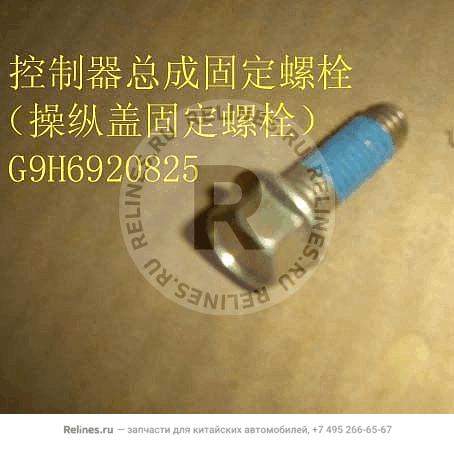 Bolt controller assy - G9H***825