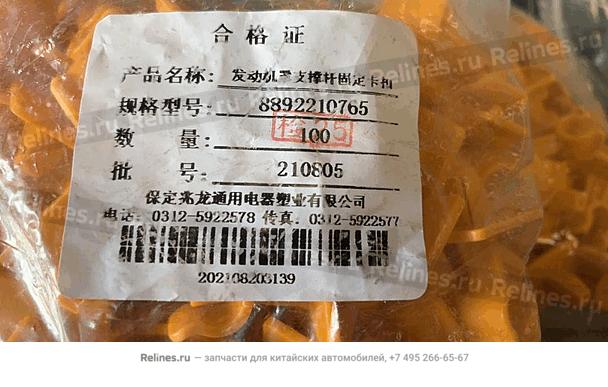 Фиксатор амортизатора капота - 503***100